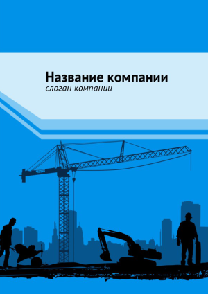 Шаблон №11433, Блокнот А5 навивка сверху, Строительство и ремонт