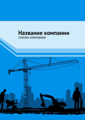 Шаблон №11456, Блокнот А6 навивка сверху, Строительство и ремонт
