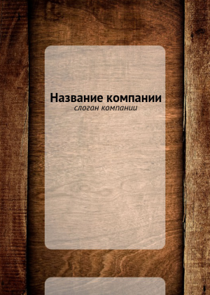 Шаблон №11667, Блокнот А6, Общие