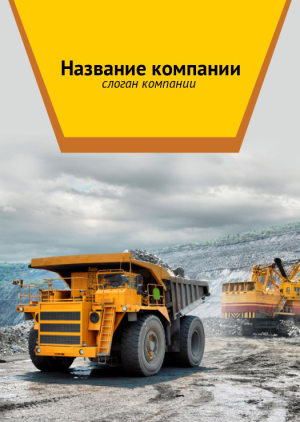 Шаблон №11722, Блокнот А6 навивка сверху, Строительство и ремонт, Транспорт