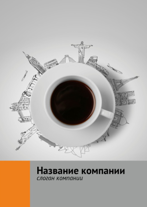 Шаблон №11800, Блокнот А6, Турфирмы, отдых, Питание