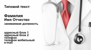 Шаблон №11988, Визитка двусторонняя, Медицина