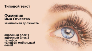 Шаблон №12021, Визитка двусторонняя, Индустрия красоты