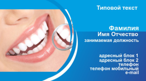 Шаблон №12032, Визитка двусторонняя, Медицина