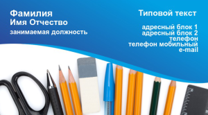 Шаблон №12105, Визитка двусторонняя, Канцелярия