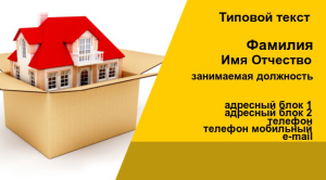 Шаблон №12198, Визитка двусторонняя, Недвижимость