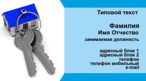 Шаблон №12210, Визитка двусторонняя, Недвижимость