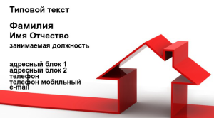 Шаблон №12221, Визитка двусторонняя, Недвижимость
