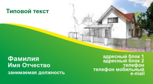 Шаблон №12243, Визитка двусторонняя, Недвижимость
