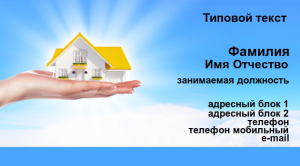 Шаблон №12254, Визитка двусторонняя, Недвижимость
