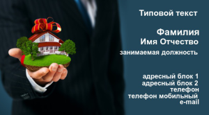 Шаблон №12265, Визитка двусторонняя, Недвижимость