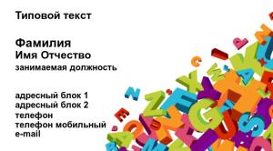 Шаблон №12321, Визитка двусторонняя, Дети и образование 