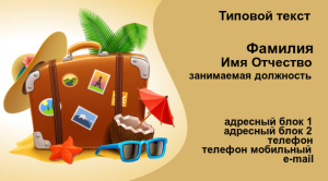 Шаблон №12354, Визитка двусторонняя, Турфирмы, отдых