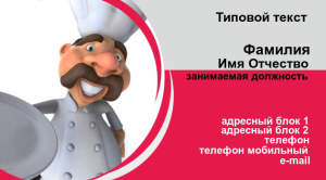 Шаблон №12376, Визитка двусторонняя, Питание