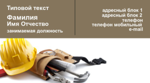 Шаблон №12398, Визитка двусторонняя, Промышленность