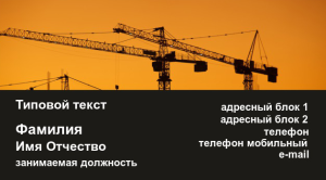 Шаблон №12420, Визитка двусторонняя, Строительство и ремонт, Промышленность