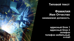 Шаблон №12432, Визитка двусторонняя, Промышленность