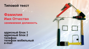 Шаблон №12652, Визитка двусторонняя, Строительство и ремонт