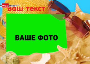 Шаблон №16053, Магнит А8, Отдых