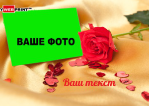Шаблон №16144, Магнит А8, Романтика