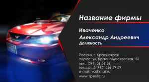 Шаблон №5948, Визитка двусторонняя, Транспорт