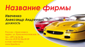 Шаблон №5949, Визитка двусторонняя, Транспорт