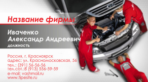 Шаблон №5950, Визитка двусторонняя, Транспорт