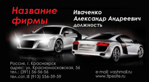 Шаблон №5951, Визитка двусторонняя, Транспорт