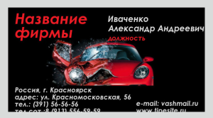 Шаблон №5952, Визитка двусторонняя, Транспорт