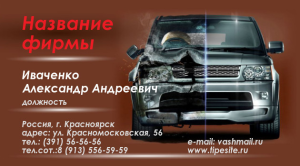 Шаблон №5953, Визитка двусторонняя, Транспорт