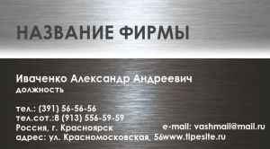 Шаблон №5957, Визитка двусторонняя, Бизнес