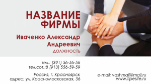 Шаблон №5958, Визитка двусторонняя, Бизнес