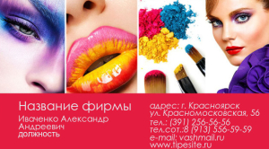 Шаблон №5960, Визитка двусторонняя, Индустрия красоты, Искусство