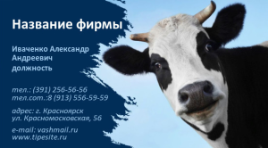 Шаблон №5962, Визитка двусторонняя, Промышленность, Питание, Животные
