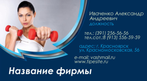 Шаблон №5964, Визитка двусторонняя, Спорт, Индустрия красоты, Общие