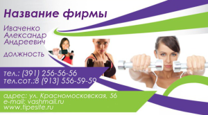 Шаблон №5965, Визитка двусторонняя, Спорт, Общие