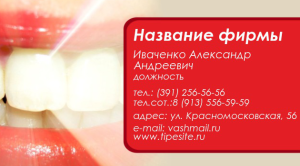 Шаблон №5966, Визитка двусторонняя, Медицина