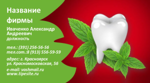 Шаблон №5967, Визитка двусторонняя, Медицина