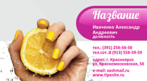Шаблон №5968, Визитка двусторонняя, Индустрия красоты