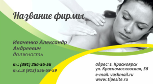 Шаблон №5969, Визитка двусторонняя, Индустрия красоты, Медицина