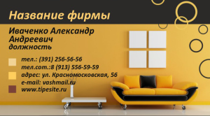 Шаблон №5970, Визитка двусторонняя, Интерьер