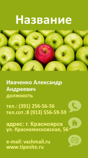 Шаблон №5973, Визитка двусторонняя, Природа, Питание, Общие