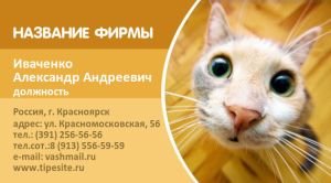 Шаблон №5976, Визитка двусторонняя, Животные, Медицина