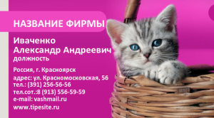 Шаблон №5977, Визитка двусторонняя, Животные, Медицина