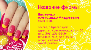 Шаблон №5979, Визитка двусторонняя, Индустрия красоты