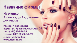 Шаблон №5980, Визитка двусторонняя, Индустрия красоты