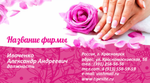Шаблон №5981, Визитка двусторонняя, Индустрия красоты