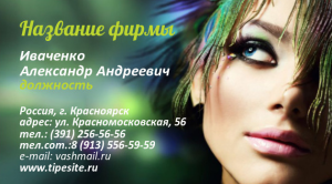 Шаблон №5983, Визитка двусторонняя, Индустрия красоты