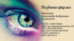 Шаблон №5984, Визитка двусторонняя, Индустрия красоты, Искусство