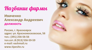 Шаблон №5986, Визитка двусторонняя, Индустрия красоты, Искусство